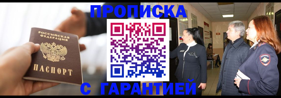 прописка 2025 в Вилючинске